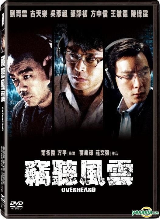 YESASIA: Overheard (2009) (DVD) (Taiwan Version) DVD - Lau Ching Wan