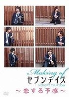 Making of Seven Days MONDAY > THURSDAY - Koisuru Yokan -  (DVD)(Japan Version)