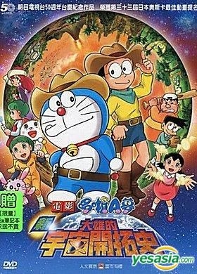 YESASIA Image Gallery Doraemon The Movie New Record of