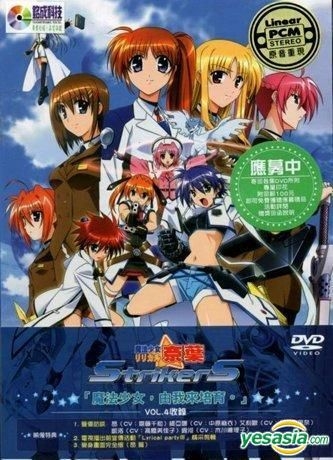 YESASIA: 魔法少女リリカルなのはStrikerS DVD - Proware Multimedia