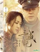 三城记 (2015) (DVD) (台湾版) 