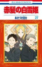 紅髮的白雪公主 27