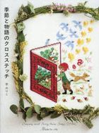 kisetsu to monogatari no kurosu sutetsuchi