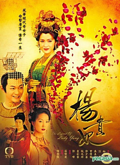 YESASIA : 杨贵妃(DVD) (完) (TVB剧集) DVD - 向海岚, 吴美珩- 香港 