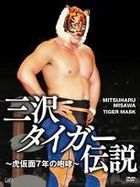 Legend of Misawa Tiger - Torakamen 7 Years Roar DVD Box (DVD) (Japan Version)