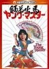 师弟出马 (DVD) (数码修复版) (日本版)