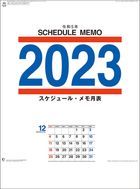 スケジュール・メモ月表 2023 カレンダー (日本版)
