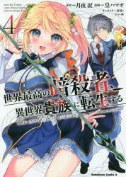 YESASIA: sekai saikou no ansatsushiya isekai kizoku ni tensei suru