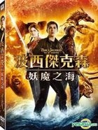 Percy Jackson: Sea of Monsters (2013) (DVD) (Taiwan Version)