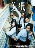 美紙 雜誌 - May 2025 Issue 29 (封面：中英劇團)