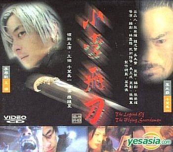 YESASIA : 小李飞刀之飞刀外传(VCD) (台湾版) VCD - 千叶真一, 王杰
