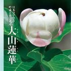 2023 Nendo (Dai 59 Kai) Nihon Columbia Zenkoku Ginei Contest Kadai Gin Oyama Renge  (Japan Version)