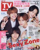 Weekly TV Guide (Hokkaido, Aomori) 25022-03/08 2024