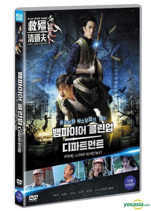 YESASIA Vampire Cleanup Department DVD Korea Version DVD