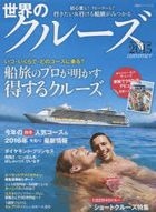 Sekai no Cruise 2015 summer
