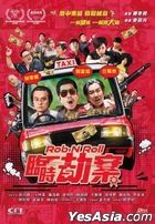 臨時劫案 (2024) (DVD) (香港版)