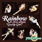 Rainbow 1st Mini Album - Gossip Girl