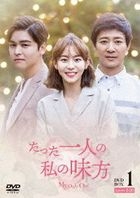 My Only One (DVD) (Box 1) (Japan Version)