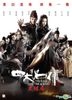 四大名捕 III 大结局 (2014) (DVD) (香港版)