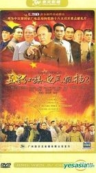 Wu Xing Hong Qi Ying Feng Piao II (H-DVD) (End) (China Version)