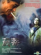 Cigarette Ends (DVD) (Taiwan Version)