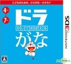 邊寫邊記漢字 多啦A夢 (3DS) (日本版) 