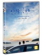 An Uncomfortable Relationship (DVD) (Korea Version)