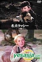 THE YEARLING/LASSIE COME HOME (Japan Version)