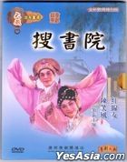 粵劇: 搜書院 (DVD) (中國版)