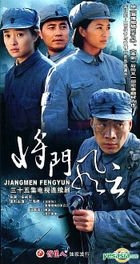 Jiangmen Fengyun (DVD) (End) (China Version)