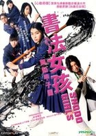 Shodo Girls (DVD) (Taiwan Version)