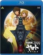 Space Battleship Yamato 2199 : Voyage of Remembrance (Blu-ray) (English Subtitled) (Japan Version)