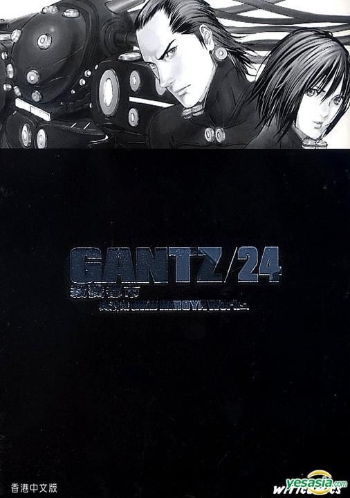 Yesasia Gantz 杀戮都市 Vol 24 奥浩哉 文化传信 中文漫画 邮费全免 北美网站