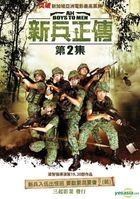 新兵正傳第二集 (2013) (DVD) (台灣版) 