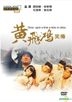 黄飞鸿笑传 (1992) (DVD) (台湾版)