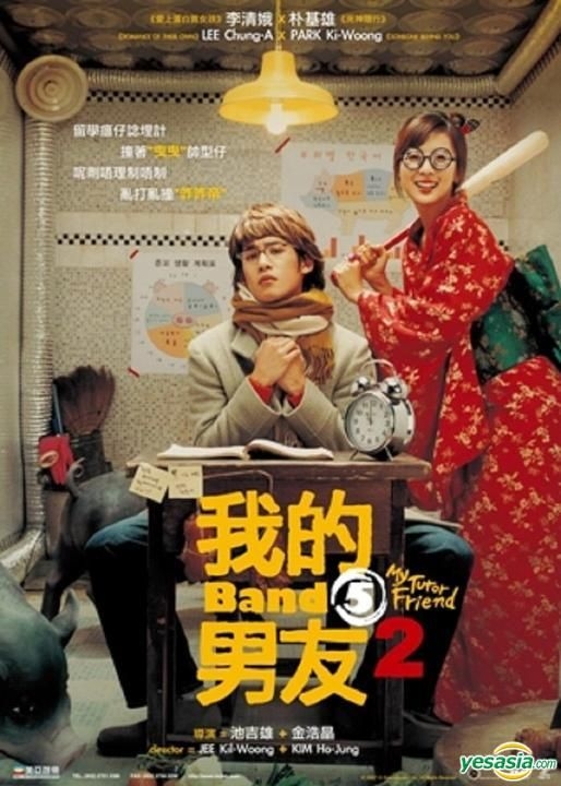 YESASIA My Tutor Friend 2 DVD English Subtitled Hong Kong