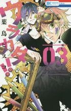 Urakata 3