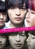 Parallel World Love Story (Blu-ray) (Deluxe Edition) (Japan Version)
