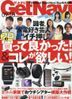 Ｇｅｔ　Ｎａｖｉ（ゲットナビ） ２０２５年１０月号