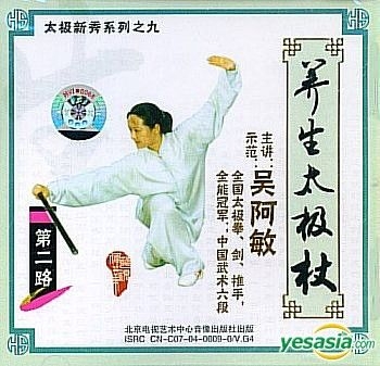 Yesasia Tai Ji Xin Xiu Xi Lie Zhi Jiu Yang Sheng Tai Ji Zhang Di Er Yesasia Tai Ji Xin Xiu Xi Lie Zhi Jiu Yang Sheng Tai Ji Zhang Di Er