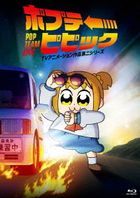 POP TEAM EPIC TV Animation Sakuhin 2nd Series Vol.1 (Blu-ray) (Japan Version)
