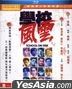 School On Fire (1988) (Blu-ray) (Hong Kong Version)