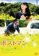Postman (DVD) (Deluxe Edition) (Japan Version)