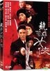 The Woman Knight of Mirror Lake (2011) (DVD) (Hong Kong Version)