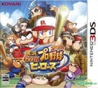 Jikkyou Powerful Pro Yakyuu Heroes (3DS) (Japan Version)