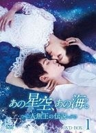 The Starry Night, The Starry Sea (DVD) (Box 1) (Japan Version)