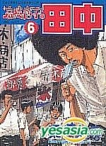 YESASIA: Gao Xiao Wu Shi Dao Shi Lang (Vol.6) - Nishimori Hiroyuki