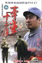 Shi Er Yue Shi Bian (Vol.1-7)(End)(China Version)