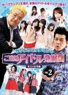 Sandwich Man no Gotochi Idol Hakkutsu Dan (Vol.2) (DVD) (Japan Version)