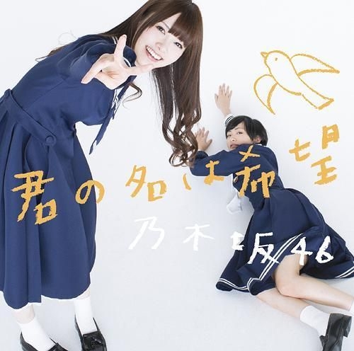 YESASIA: Kimi no Na wa Kibo (Jacket A)(SINGLE+DVD)(First Press